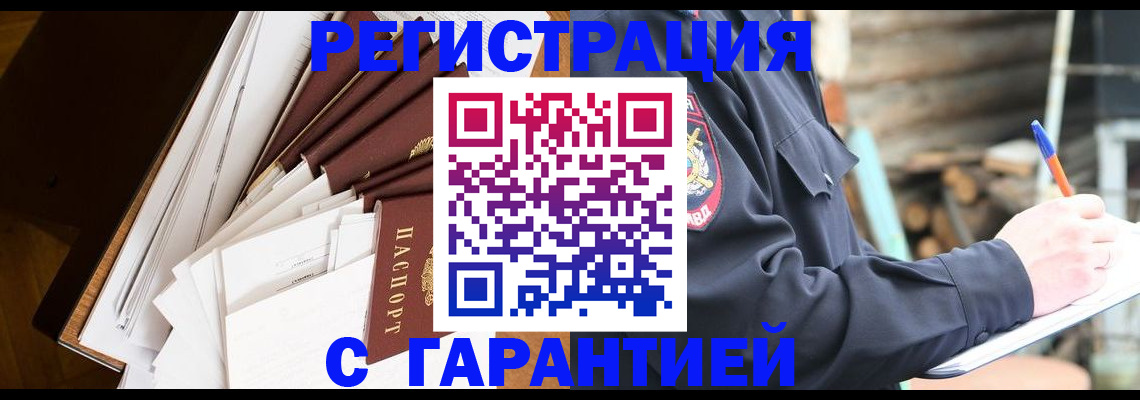 миграционный учет в Сафоново