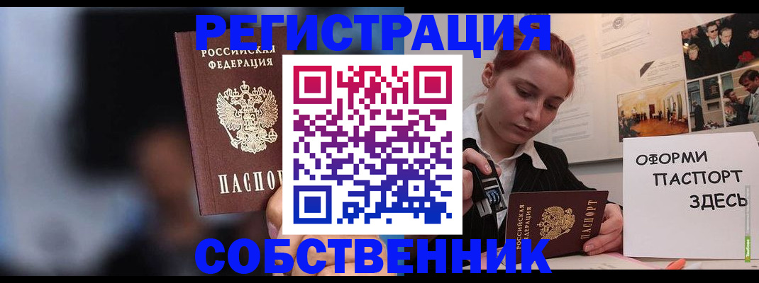 прописка в Сафоново