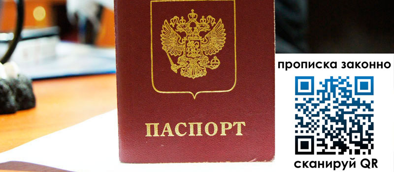 прописка в Сафоново регистрация в Сафоново